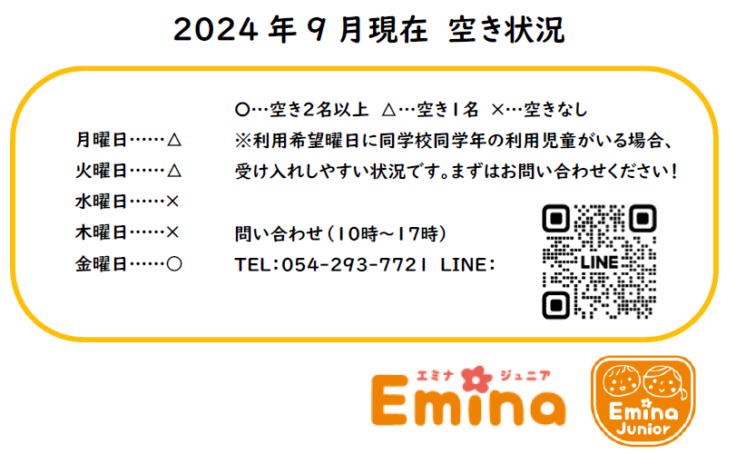 2024年9月　空き状況