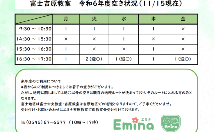 令和６年度空き状況（11/15現在）