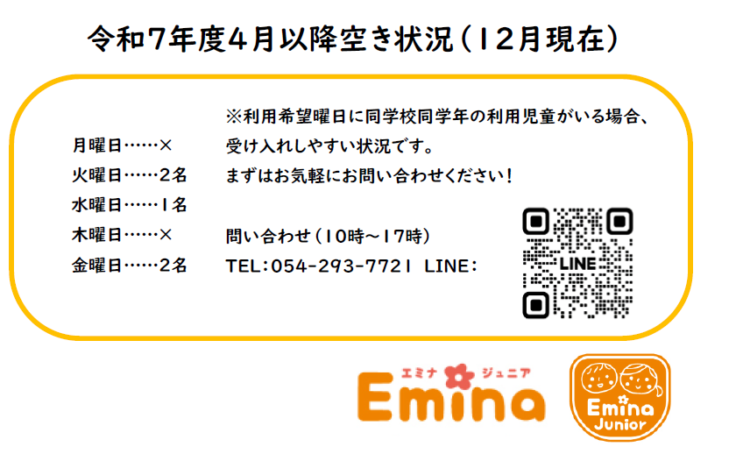 令和7年度空き状況