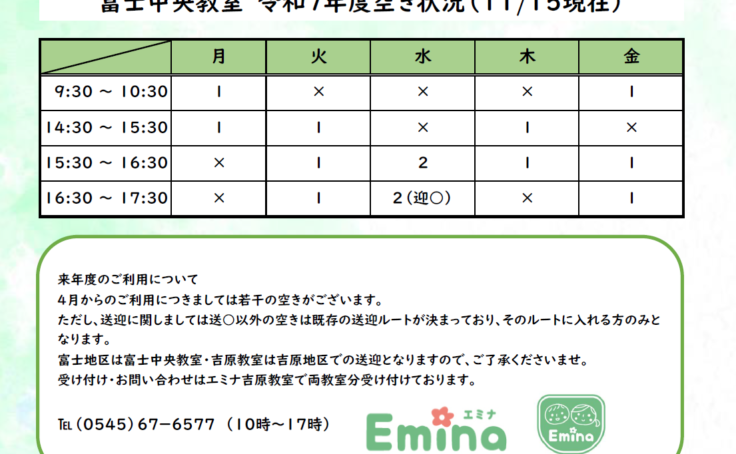 令和7年度空き状況（11/15現在）