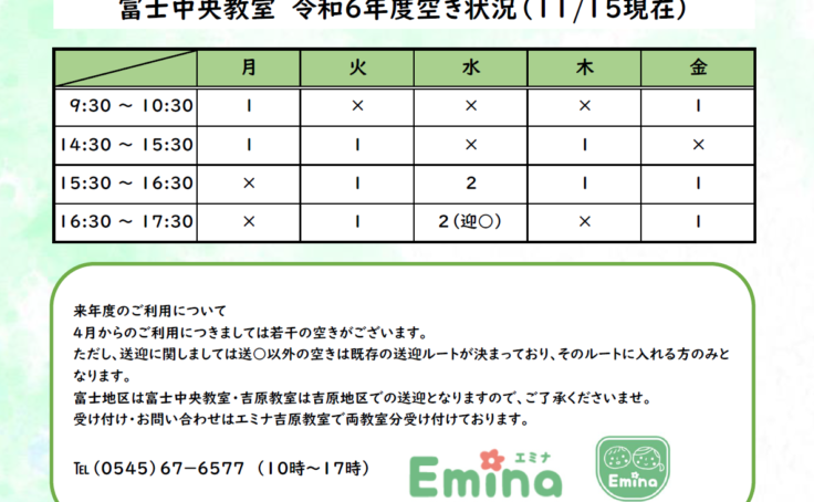 令和６年度空き状況（11/15現在）