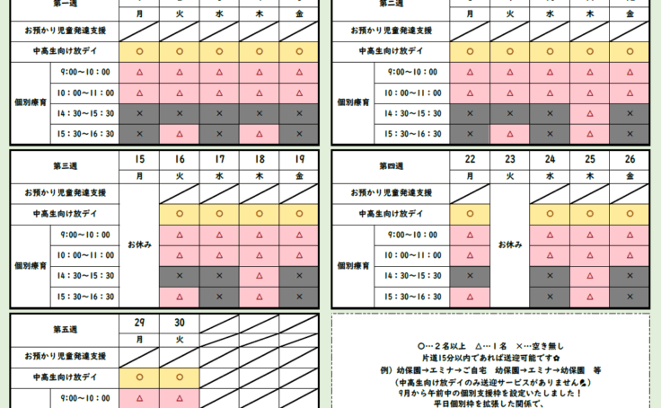 令和７年度空き状況表（９月）