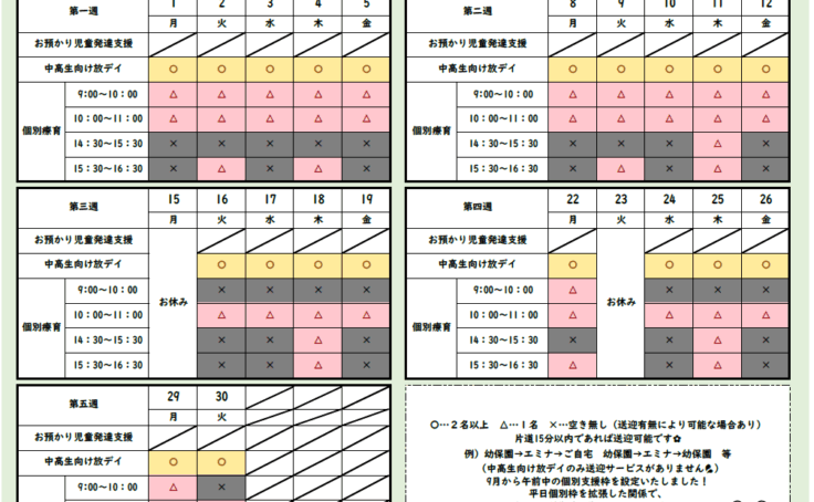 令和７年度空き状況表（９月１１日更新）