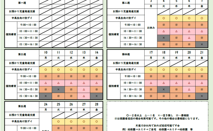 令和７年度11月空き状況表